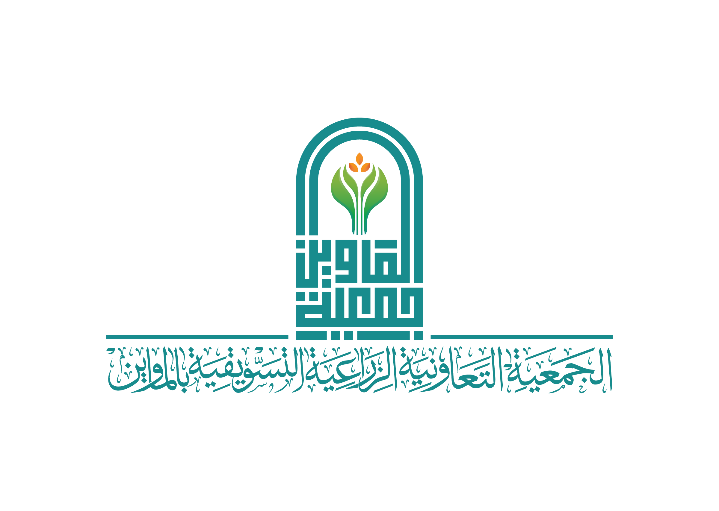 الجمعية التعاونية الزراعية التسويقية بالماوين