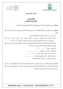 اللائحة المالية